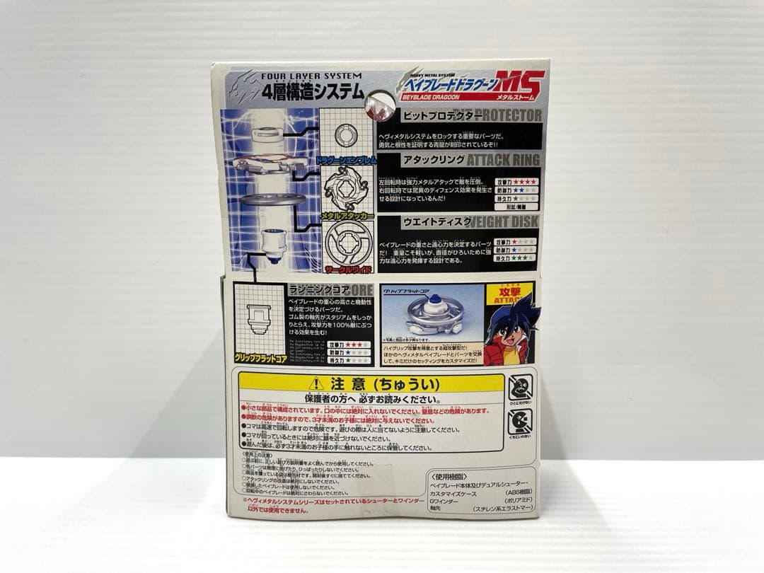 激レア】ベイブレード ドラグーンms hms 新品未開封 当時物 - メルカリ