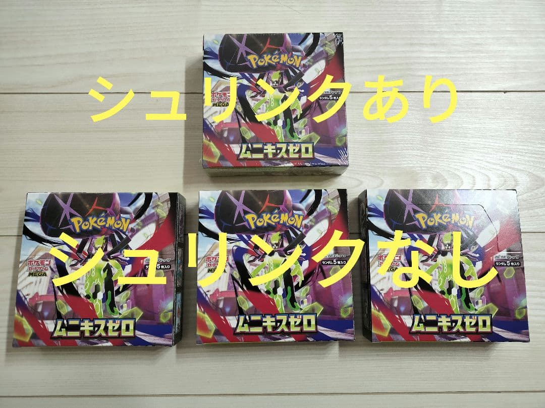 ポケモンカードゲーム ムニキスゼロ 4BOX ポケモンカードゲーム MEGA 拡張パック ムニキスゼロ BOX シュリンク付