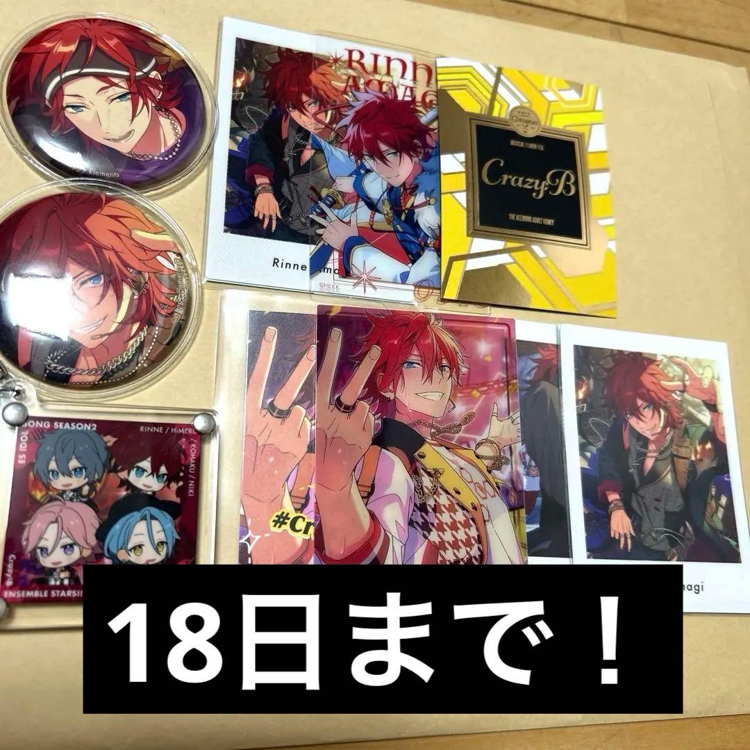 あんスタ 天城燐音グッズセット - メルカリ