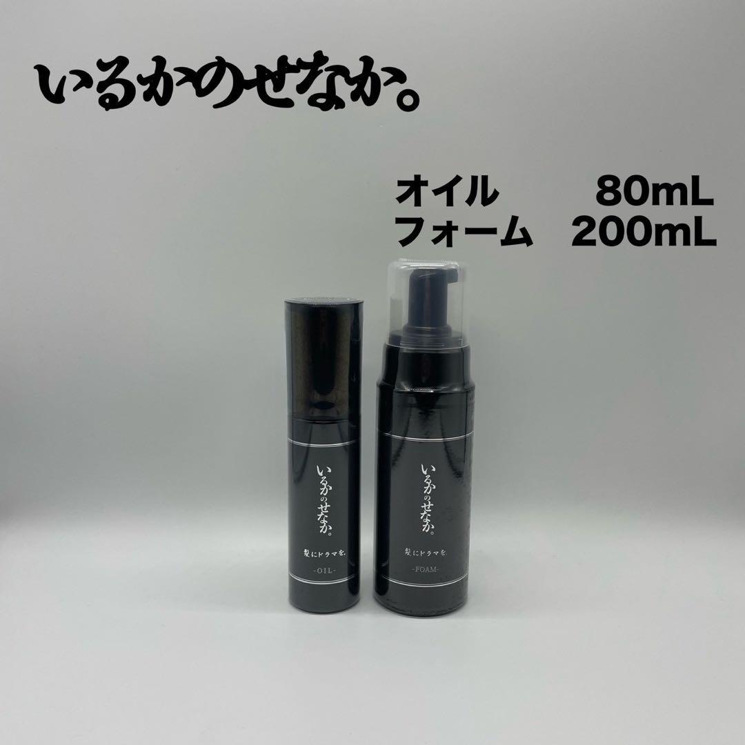 髪ドラ いるかのせなか。フォームトリートメント200g＆オイル80ml