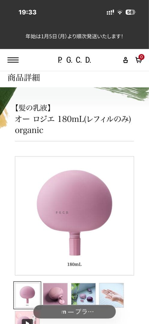 P.G.C.D. オーガニックリンス 180mL ２個