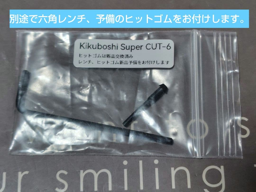 菊星JAGUAR SUPER CUT-6 新品未使用品 6インチ 特別価格 - メルカリ