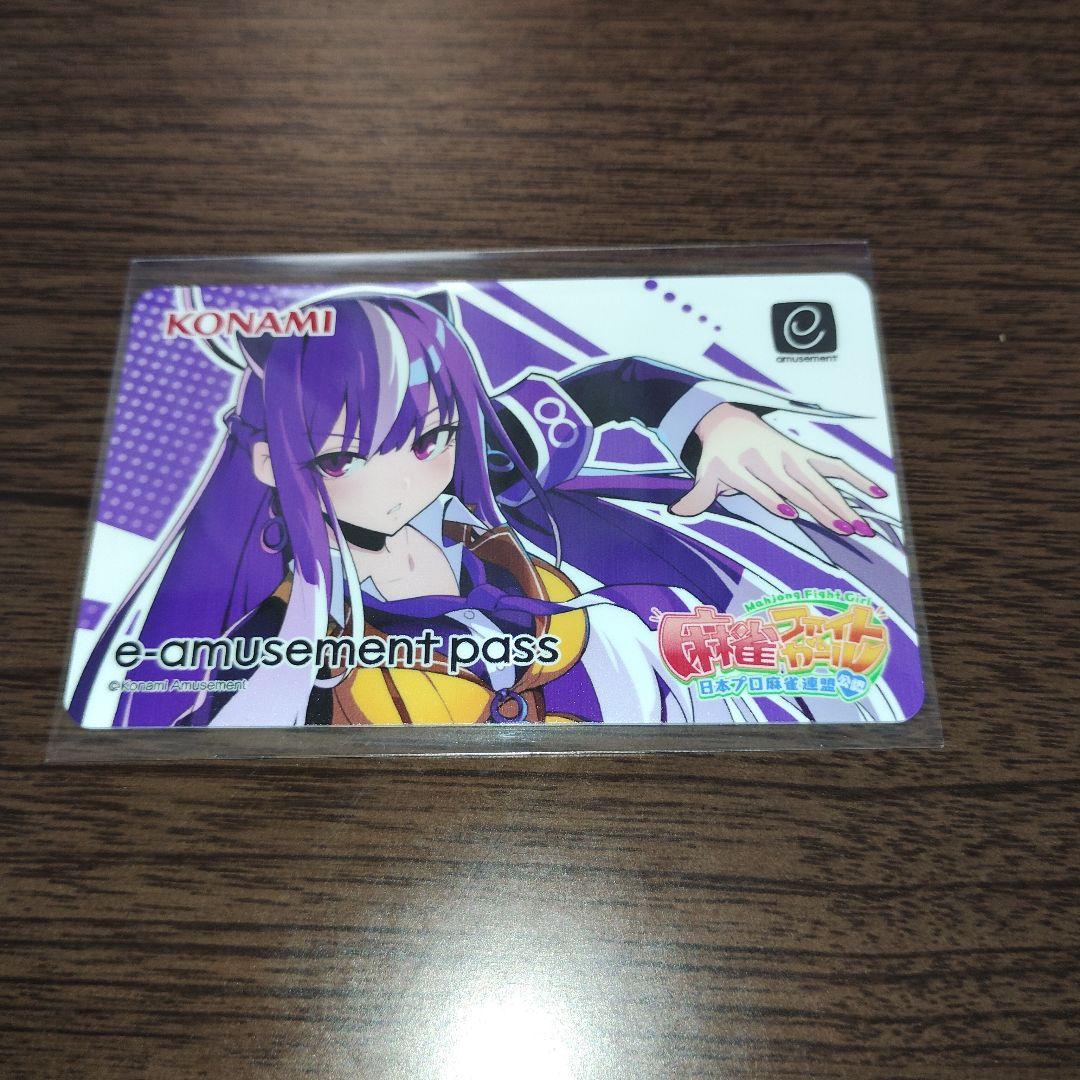 ばら売り可能］麻雀ファイトガール e-amusement pass 2枚セット - メルカリ