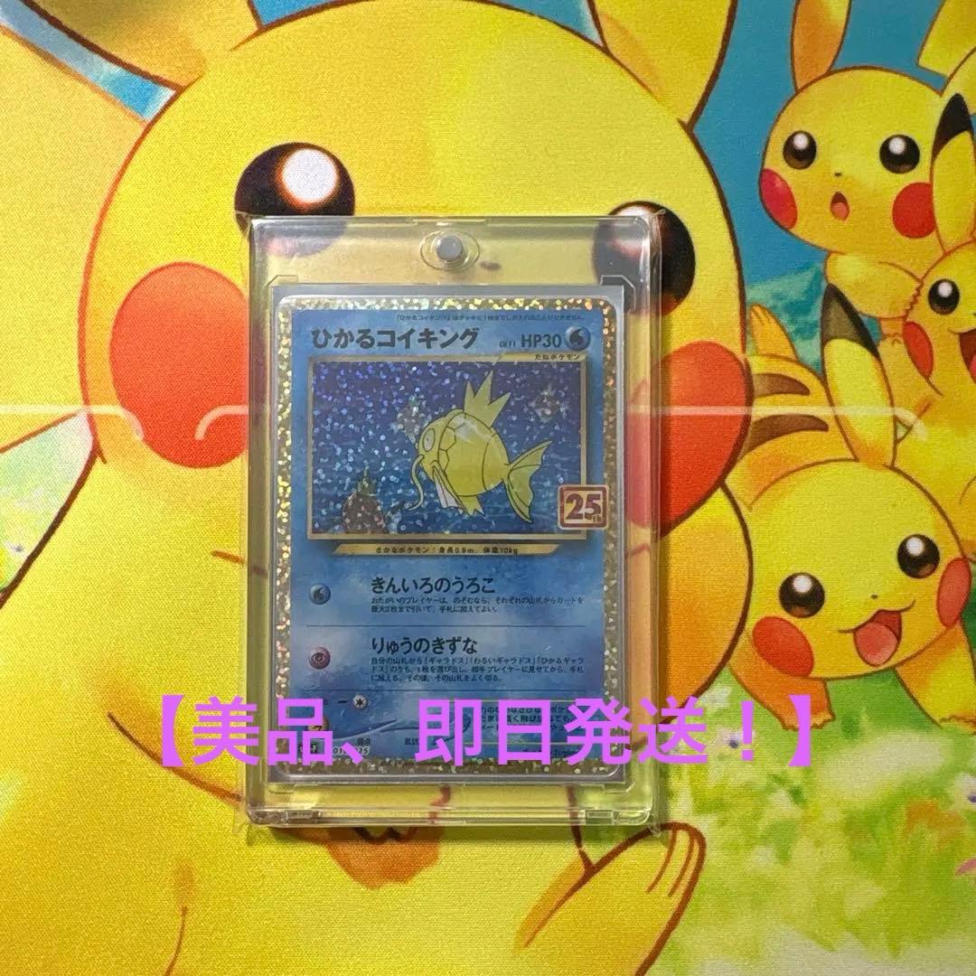 【美品】ひかるコイキング 25周年記念　25th