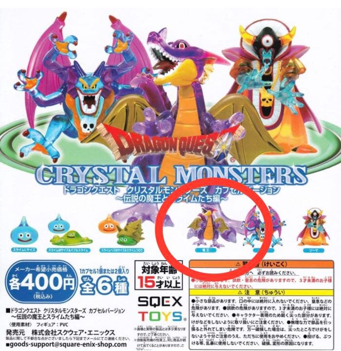 ドラゴンクエスト 竜王 フィギュア ドラクエ クリスタル モンスターズ