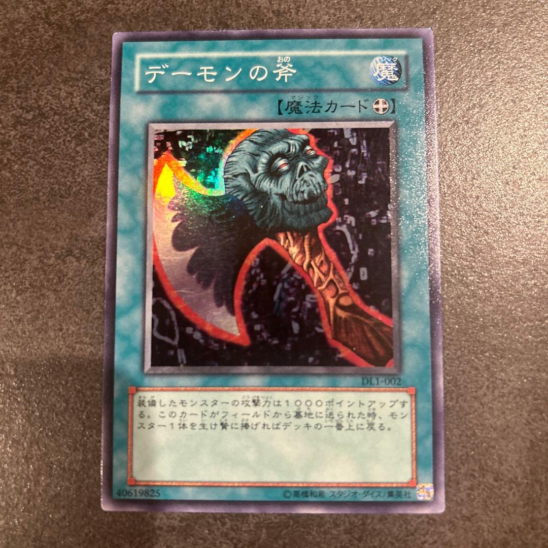 遊戯王 デーモンの斧 初期3期 スーパー - メルカリ