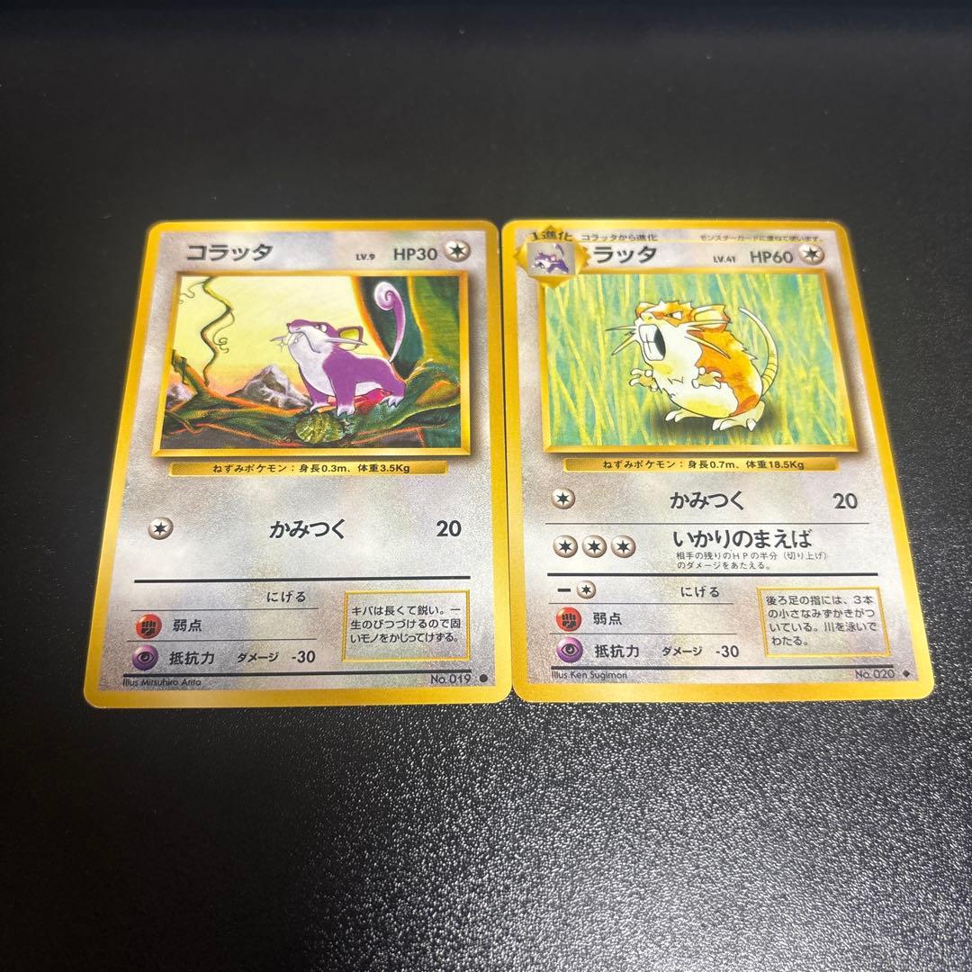 コラッタ ラッタ ポケモンカード 旧裏 - メルカリ