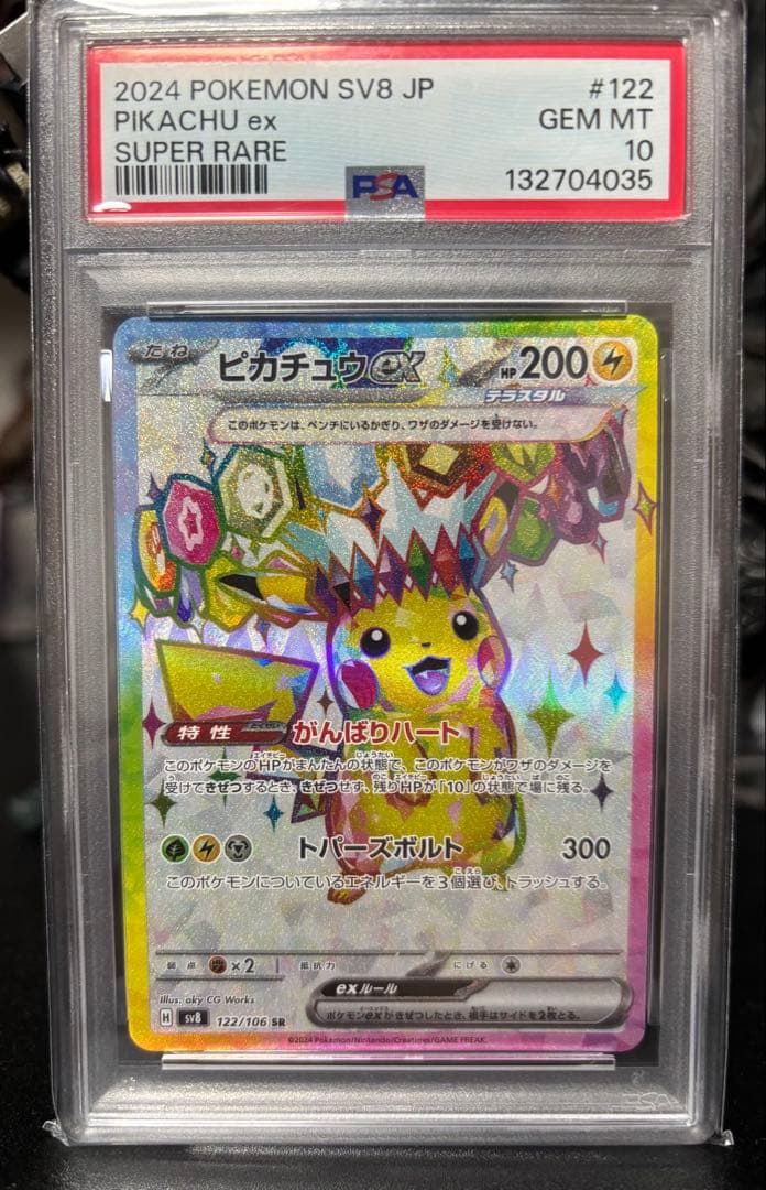 ポケモンカード ピカチュウex SR PSA10 超電ブレイカー Amazon.co.jp: ポケモンカードゲームSV sv8 拡張パック 超電ブレイカー