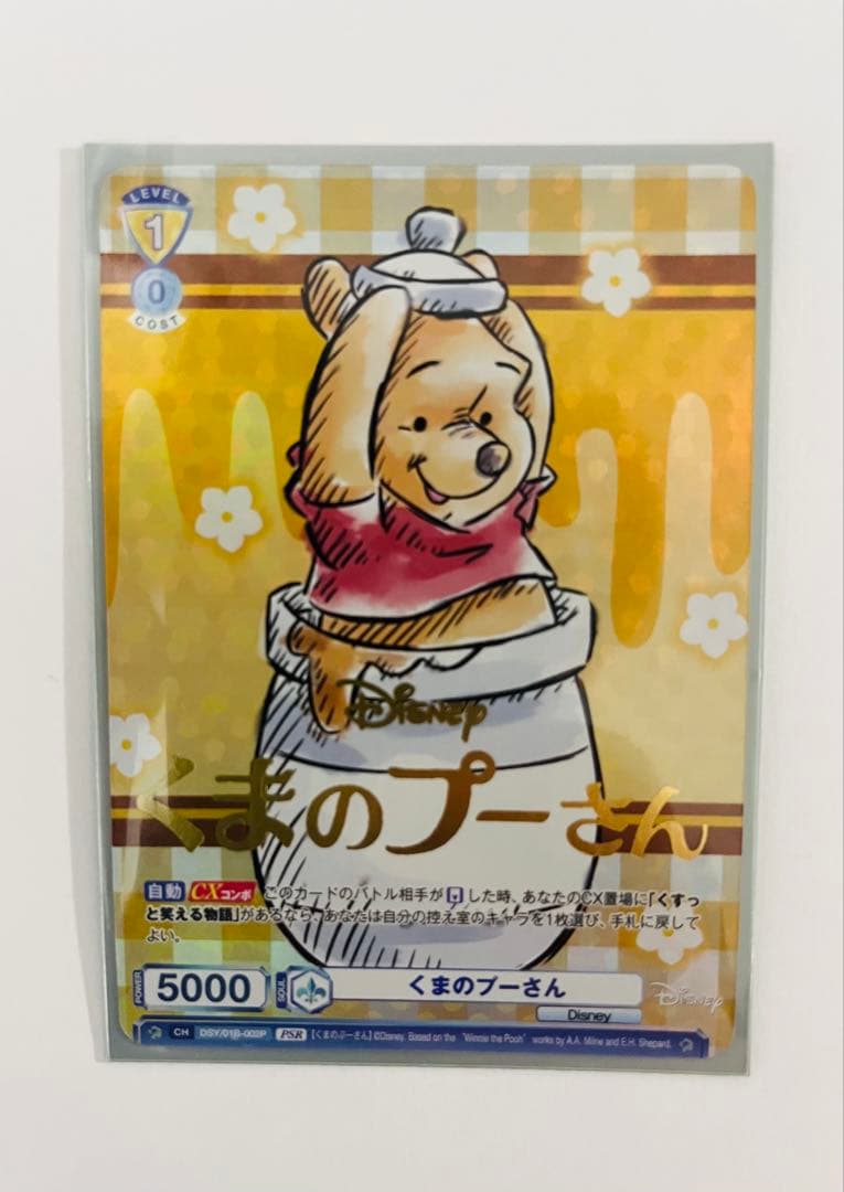 ヴァイスシュヴァルツ　ディズニー　キャラクターズ　PSR くまのプーさん