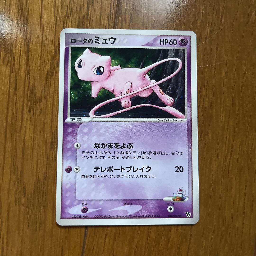ロータのミュウ ポケモンカード - メルカリ