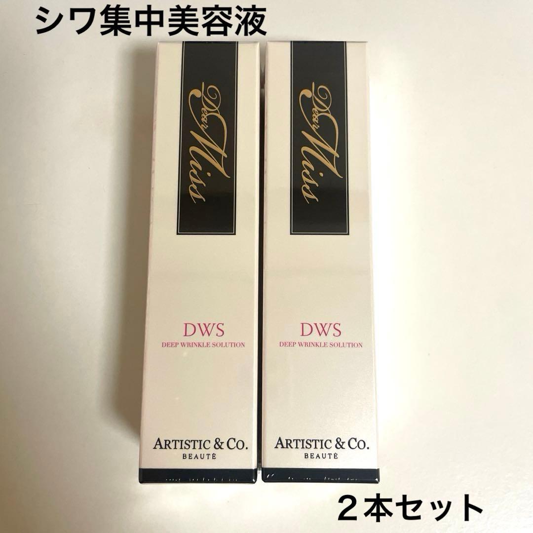 ディアミス DWS 30mlシワ集中美容液２本セット