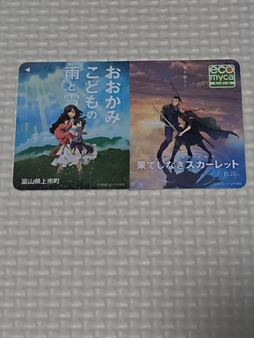 「果てしなきスカーレット．おおかみこどもの雨と雪」限定エコマイカ