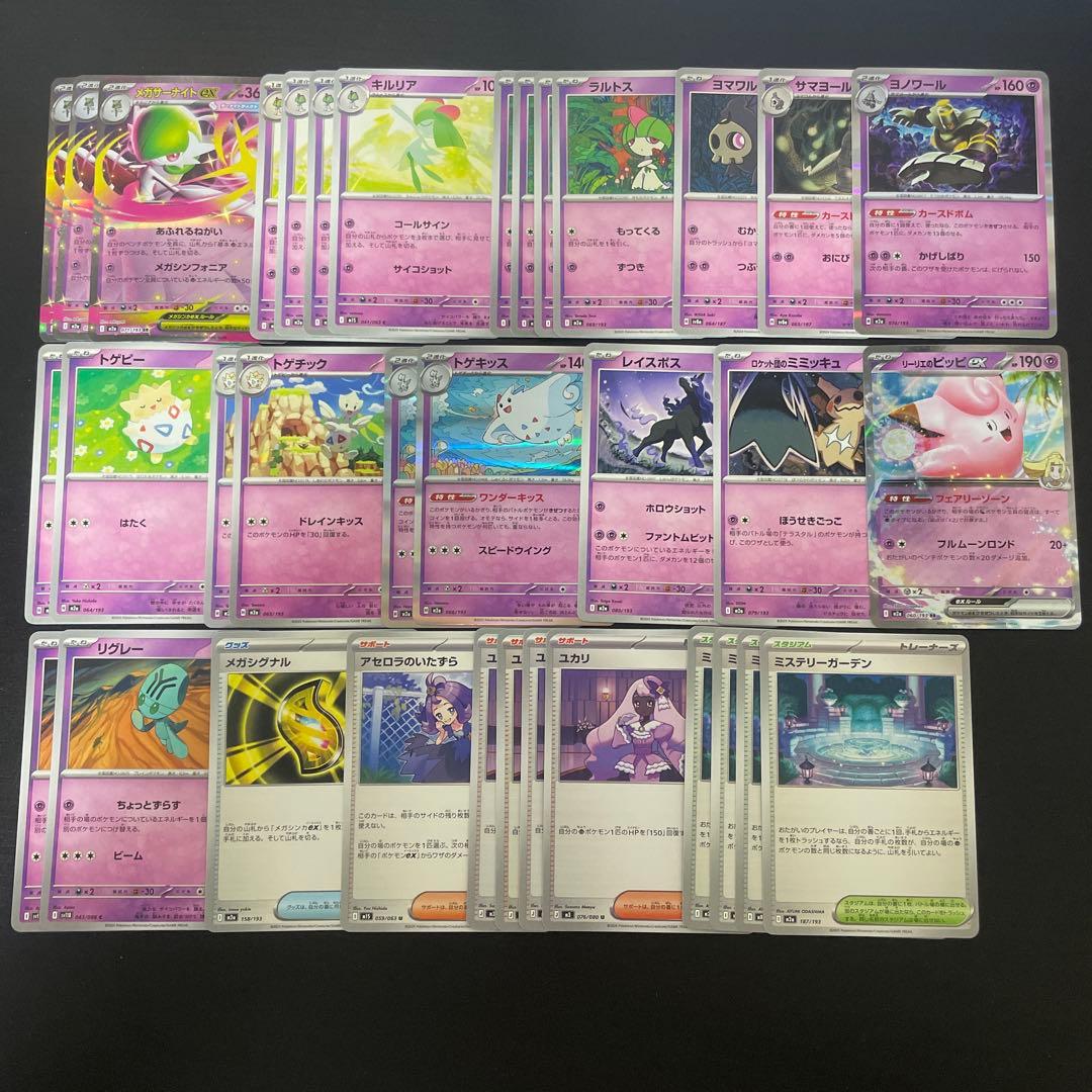 超デッキパーツ メガサーナイトex 35枚 汎用 トゲキッス ヨノワール