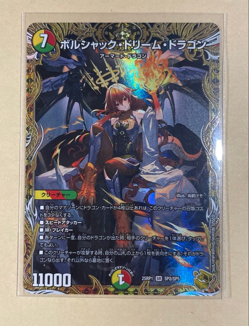 デュエマ　ボルシャック・ドリーム・ドラゴン　SR 金トレジャー