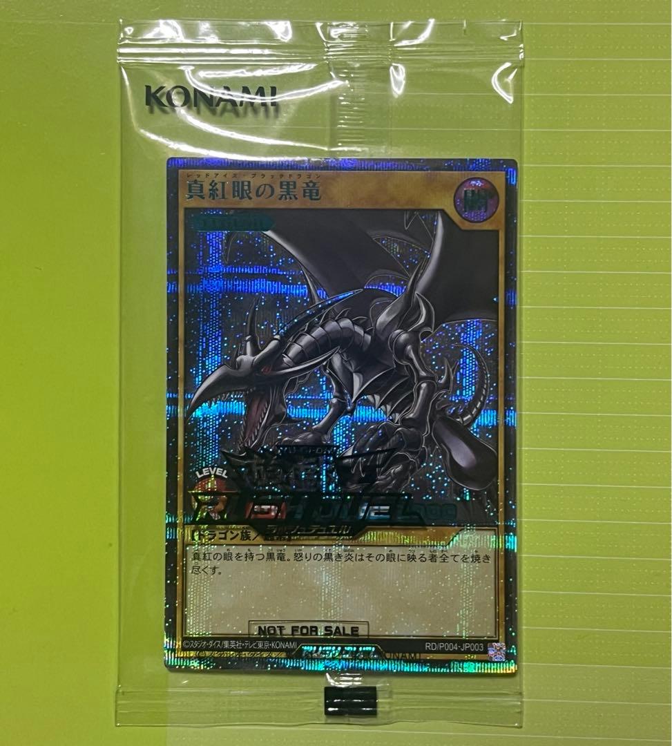 遊戯王　ラッシュデュエル　真紅眼の黒竜　　SPECIAL BLUE Ver.