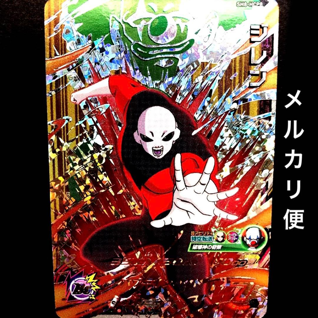 ⭐️スーパードラゴンボールヒーローズ ジレン SH8-HCP8 - メルカリ