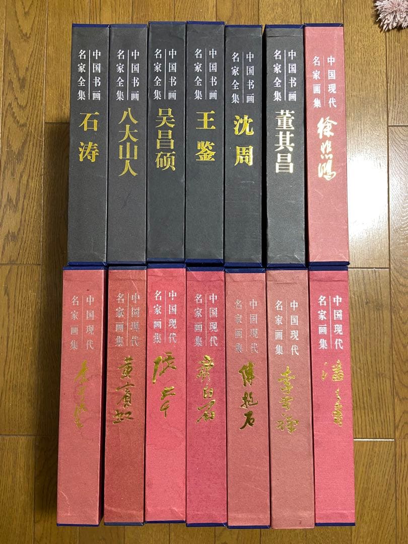 中国　書画作品集　上下二巻入り　図録　呉昌碩　張大千　斎白石他　全14冊セット