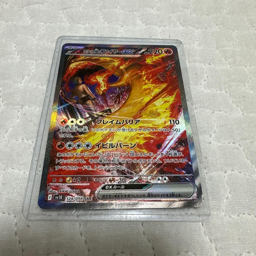 ロケット団のファイヤーex SAR