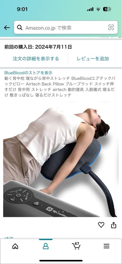 寝ながらストレッチ