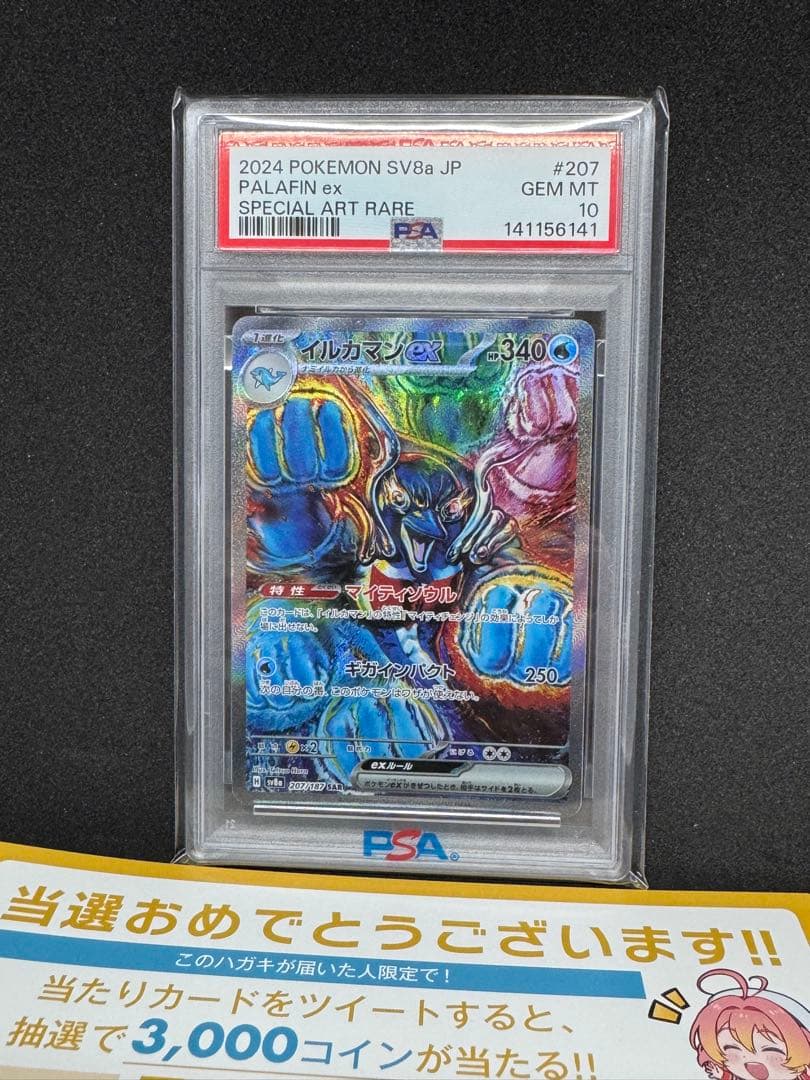 PSA10】イルカマンex SAR - メルカリ