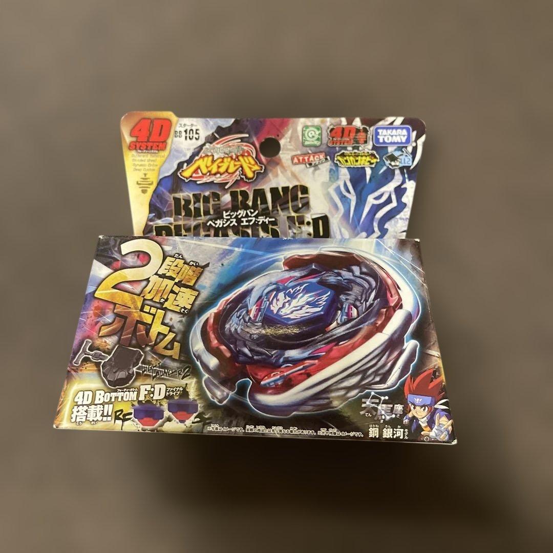 メタルファイトベイブレード　ビックバンペガシス エフ:ディー【正規品】