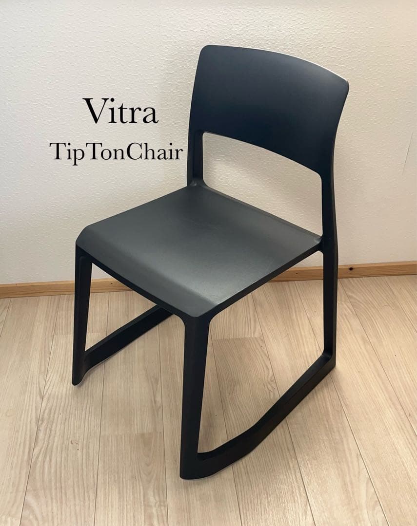 Vitra ヴィトラ ティプトン チェア TipTon Chair -325-
