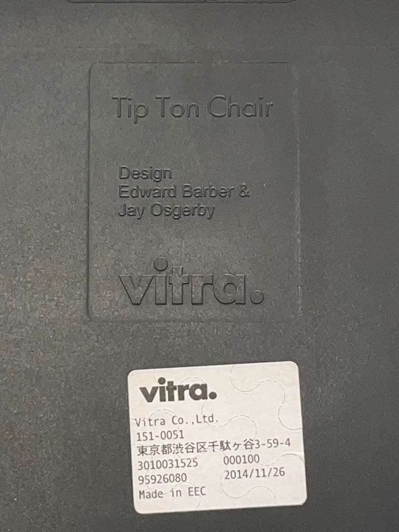 Vitra ヴィトラ ティプトン チェア TipTon Chair -325-
