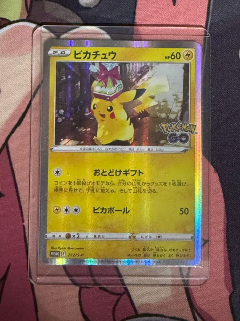 ピカチュウ ポケモンGO プロモ おとどけギフト - メルカリ