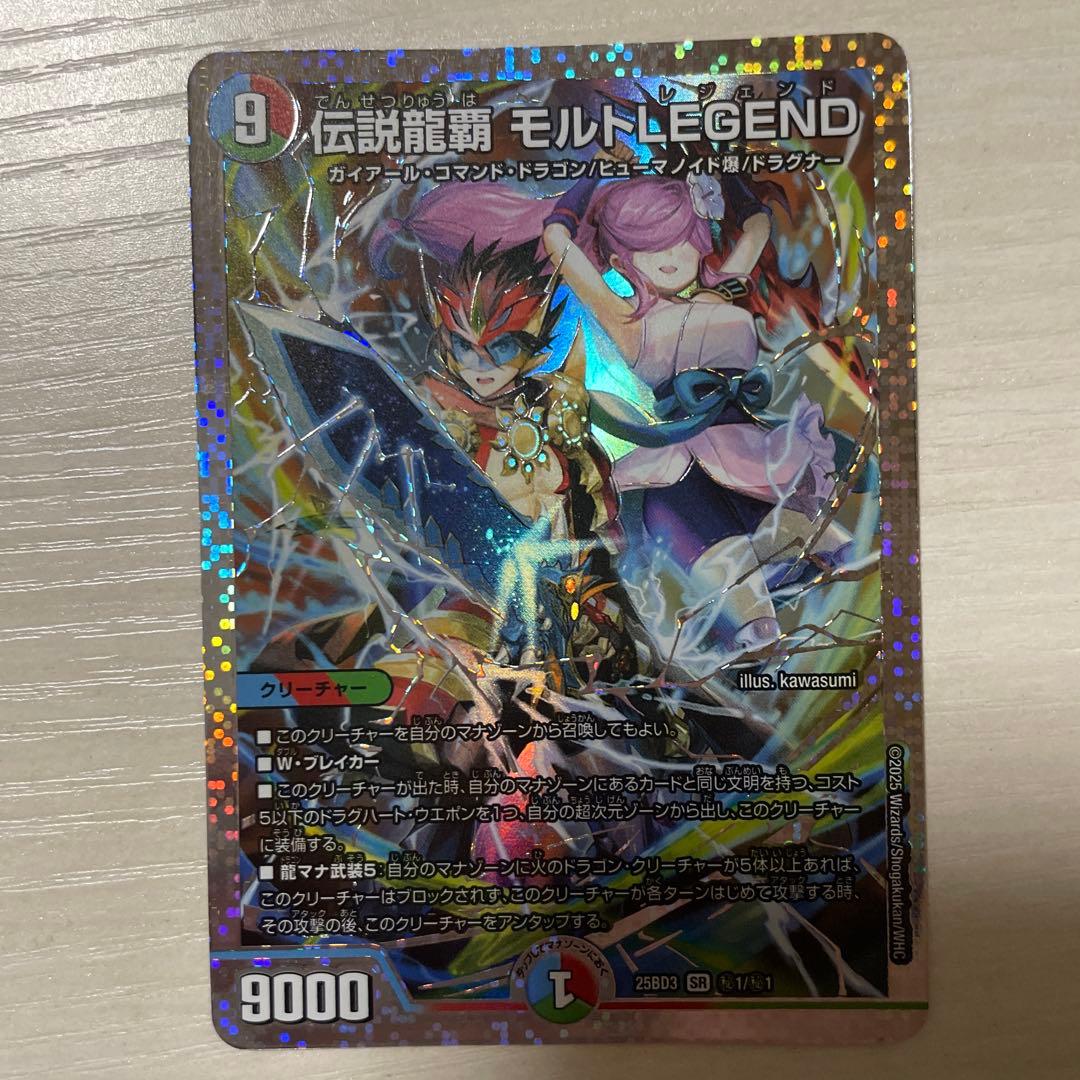 伝説龍帝 モルトLEGEND 伝説龍覇モルトLEGEND 1枚の通販 チョッパー/デュエマおまけVR以上2枚