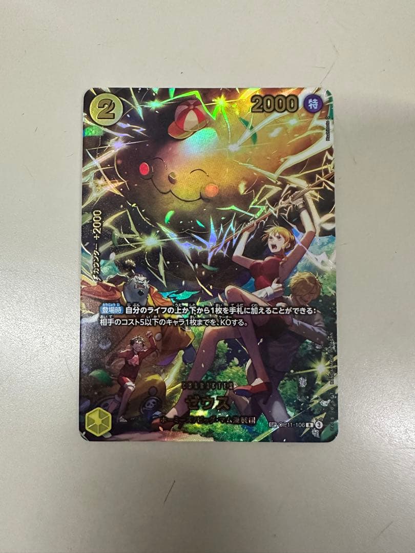 ゼウス　SP OP11-106 パラレル