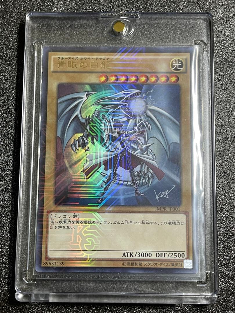 青眼の白龍 ブルーアイズホワイトドラゴン jmpr-JP001 高橋和希 サイン