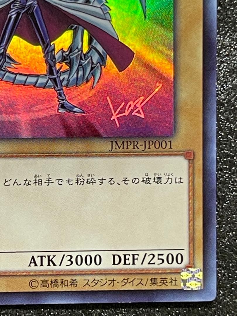 青眼の白龍 ブルーアイズホワイトドラゴン jmpr-JP001 高橋和希 サイン