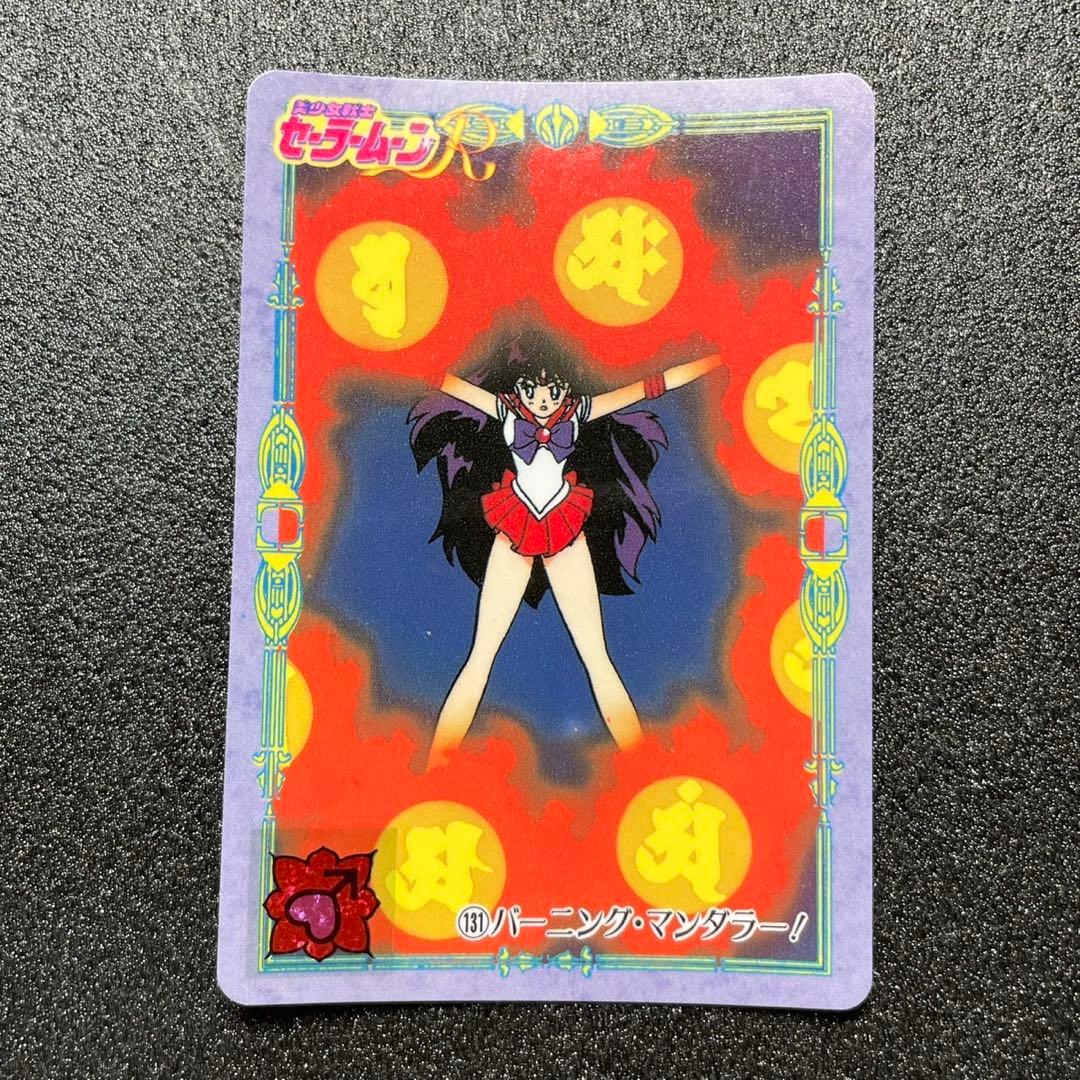 1993 美少女戦士セーラームーン セーラームーンR カード 必殺技カード