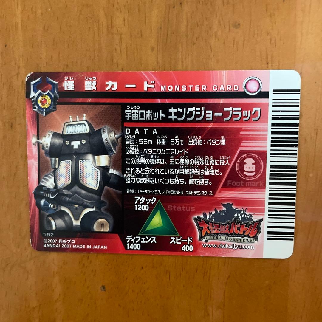 大怪獣バトルカード キングジョーブラック - メルカリ