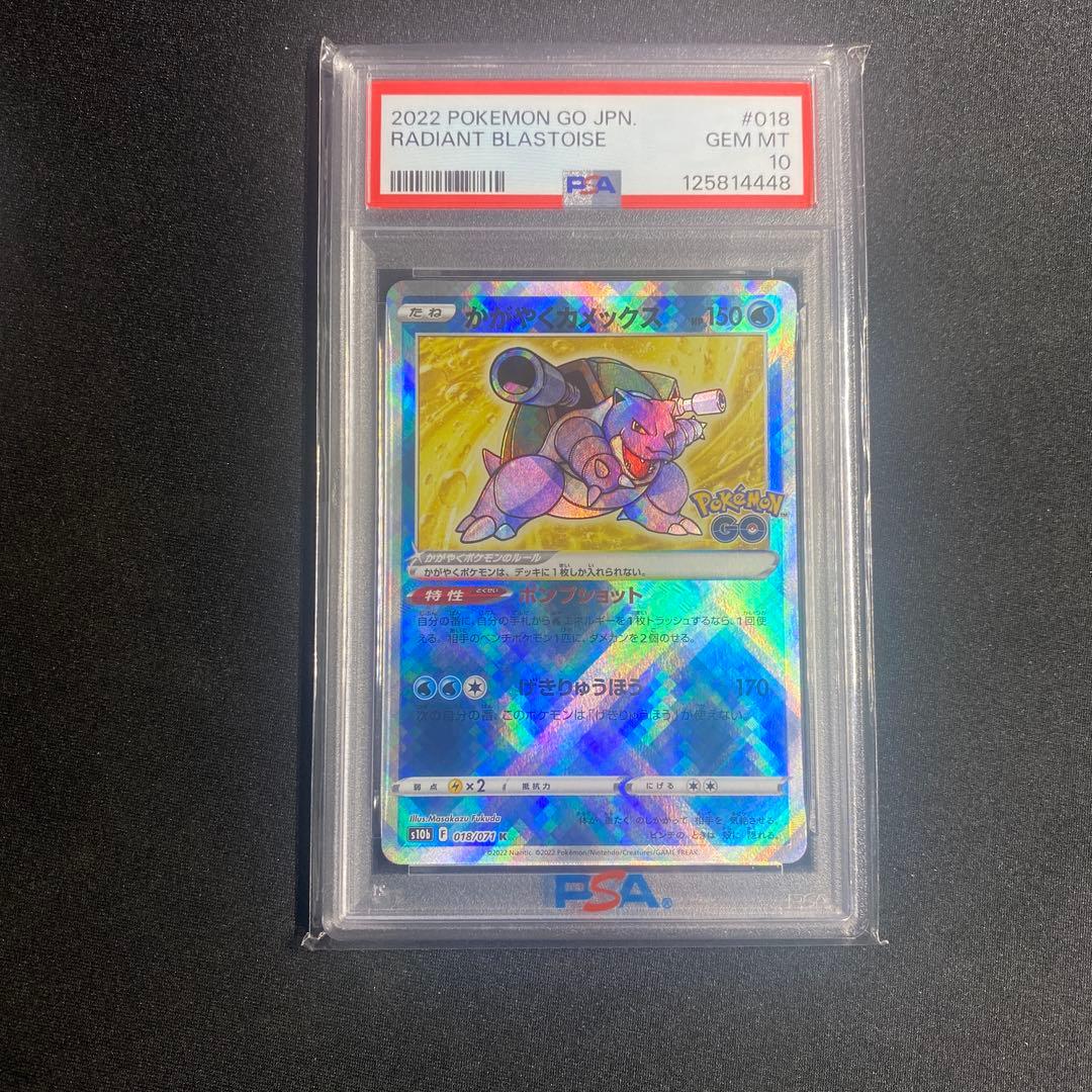 PSA10・3連番】かがやくフシギバナ リザードン カメックス ポケモンGO