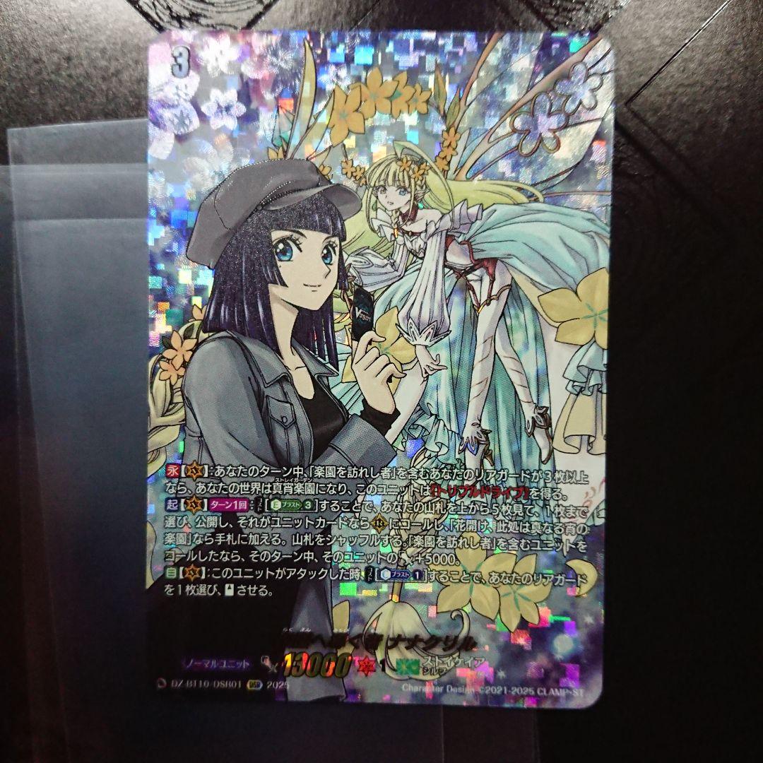 楽園へ導く者 ナナクリル DSR ヴァンガード ヴァンガード 楽園へ導く者 ナナクリル ffr - メルカリ