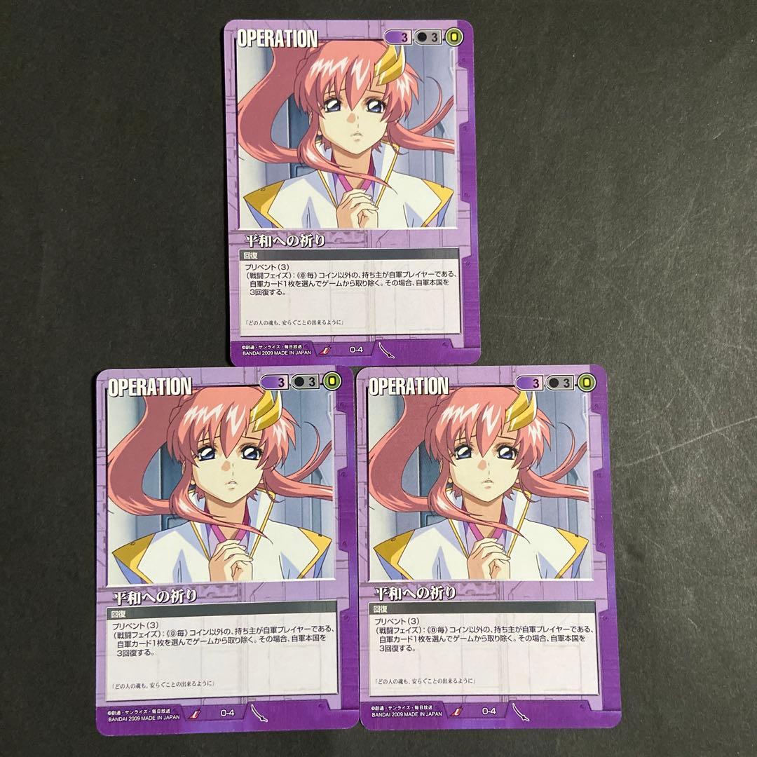 ガンダムウォー 平和への祈り バックアップ ラクス・クライン - メルカリ