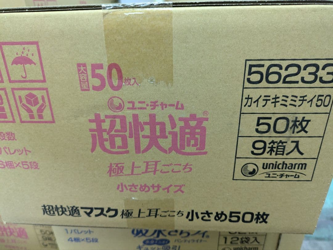 ユニチャーム 超快適マスク 小さめサイズ 50枚入 9箱セット