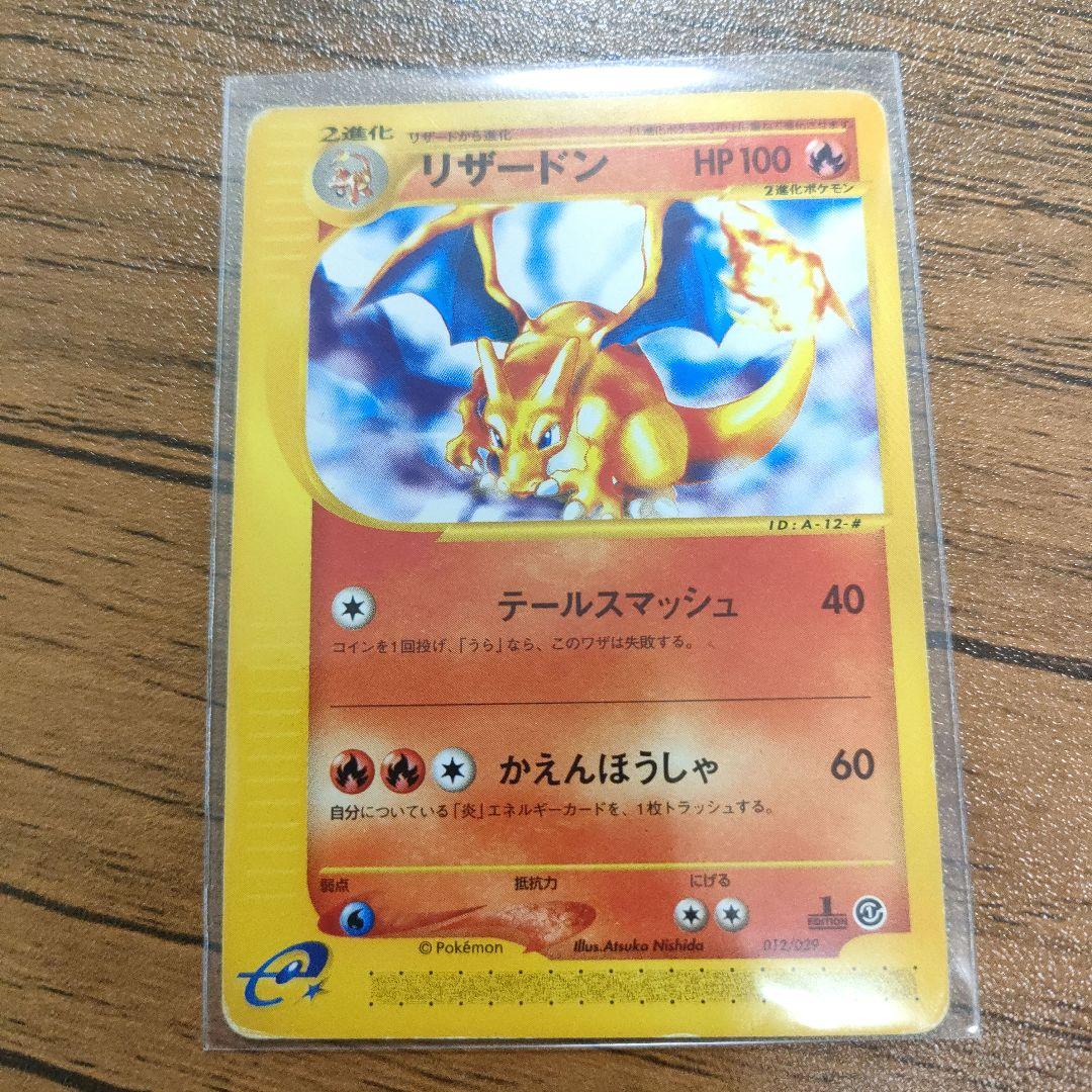 リザードン 1ED イープラス e+