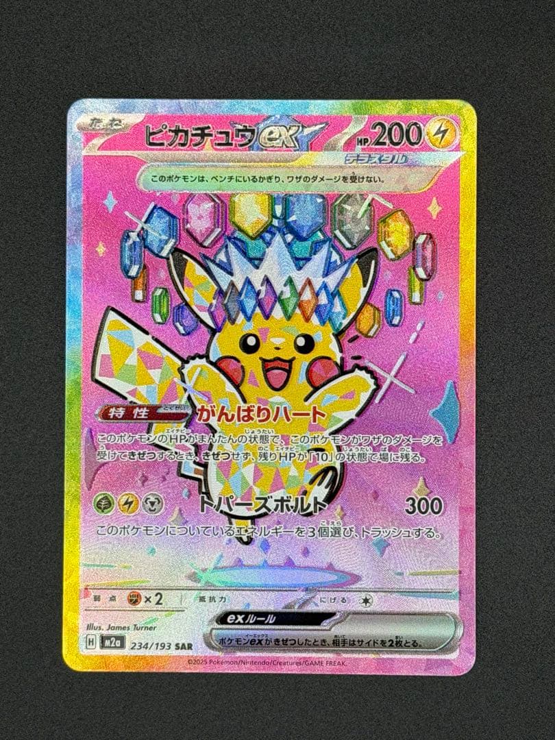 超希少・加工ズレ】ピカチュウex SAR レリーフエラー【あんしん鑑