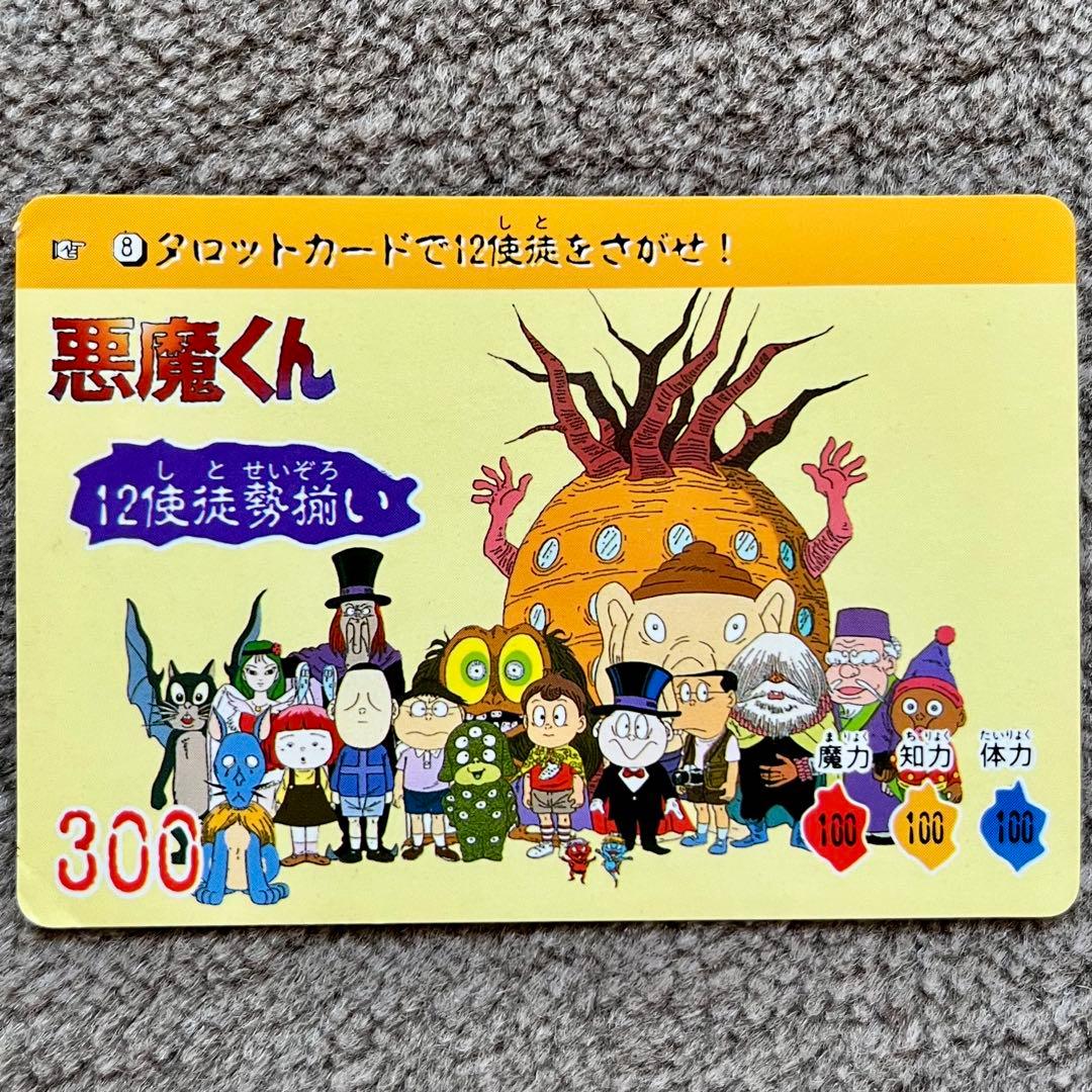 悪魔くん カードダス3枚セット - メルカリ