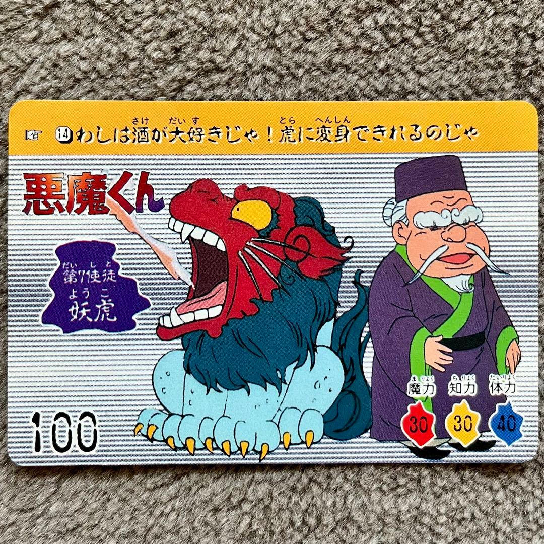 悪魔くん カードダス3枚セット - メルカリ