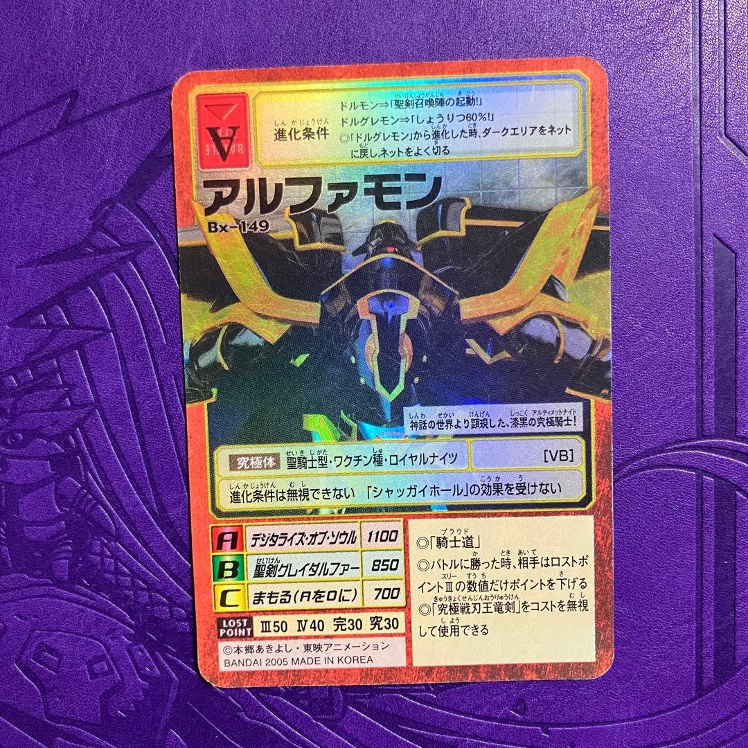 Bx-149 アルファモン 旧デジモンカード - メルカリ