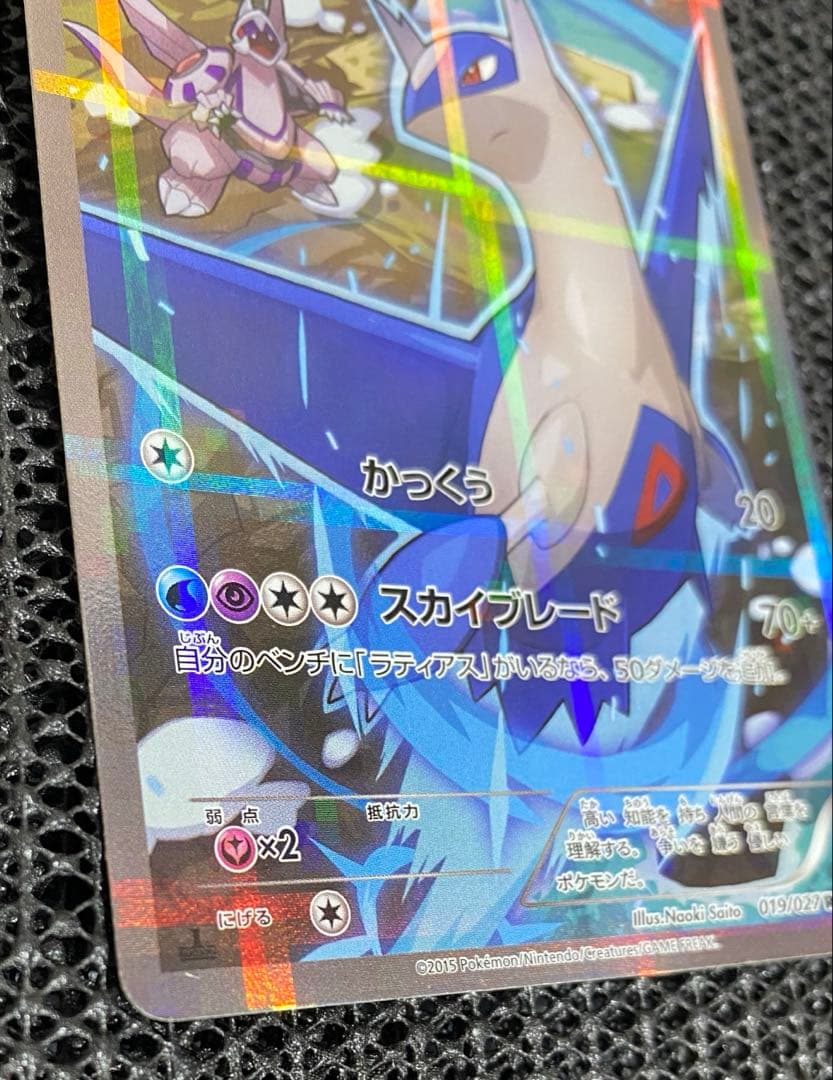 ラティアス ラティオス セット CP2 伝説キラ 018/027 019/027 - メルカリ