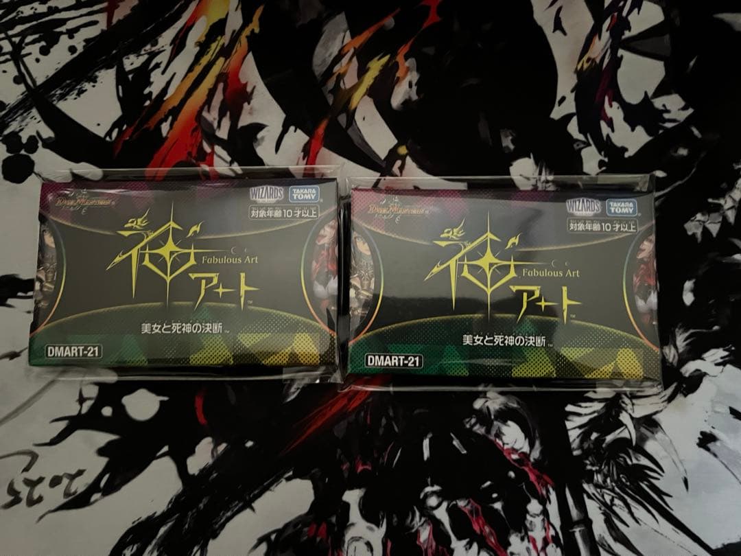 デュエルマスターズ　神アート　美女と死神の決断