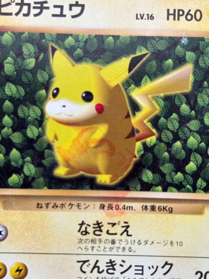☆ ポケモンカード 旧裏 ピカチュウ マーク無し - メルカリ