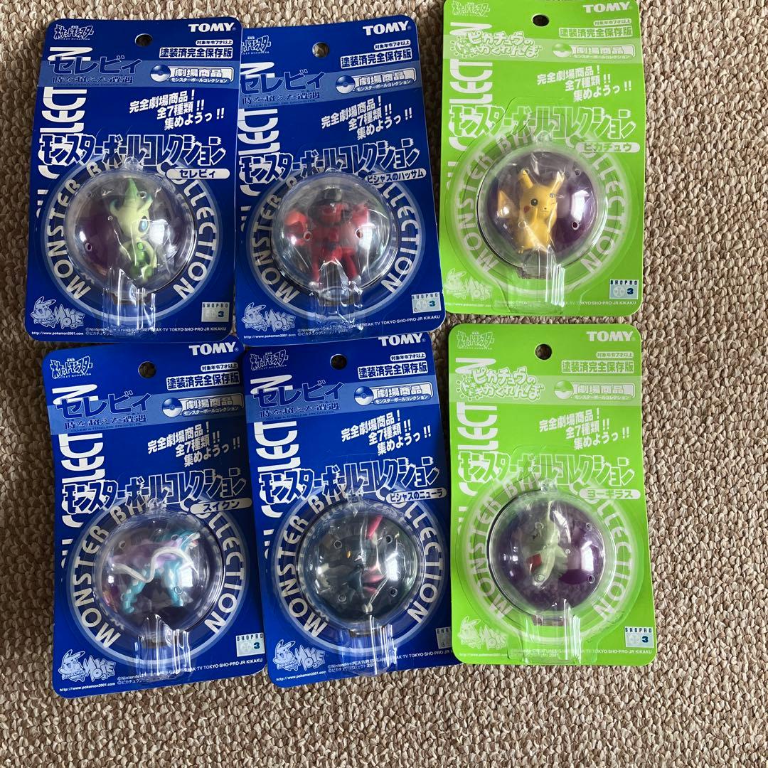 【劇場限定版】モンスターボールコレクションまとめ売り（未開封） POCKET MONSTERS BALL COLLECTION（ポケットモンスターボール