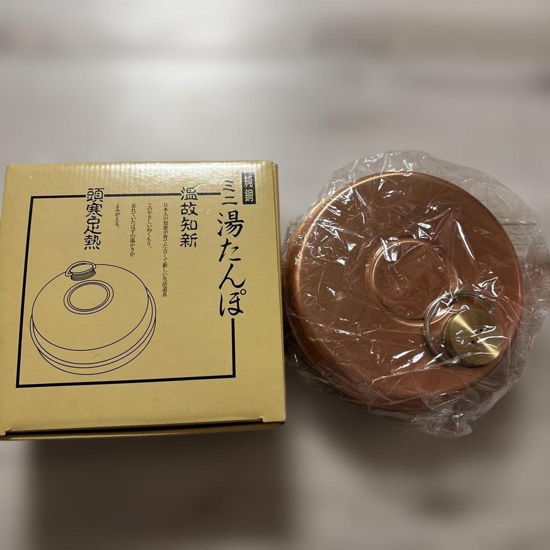 純銅　湯たんぽミニ　新光堂