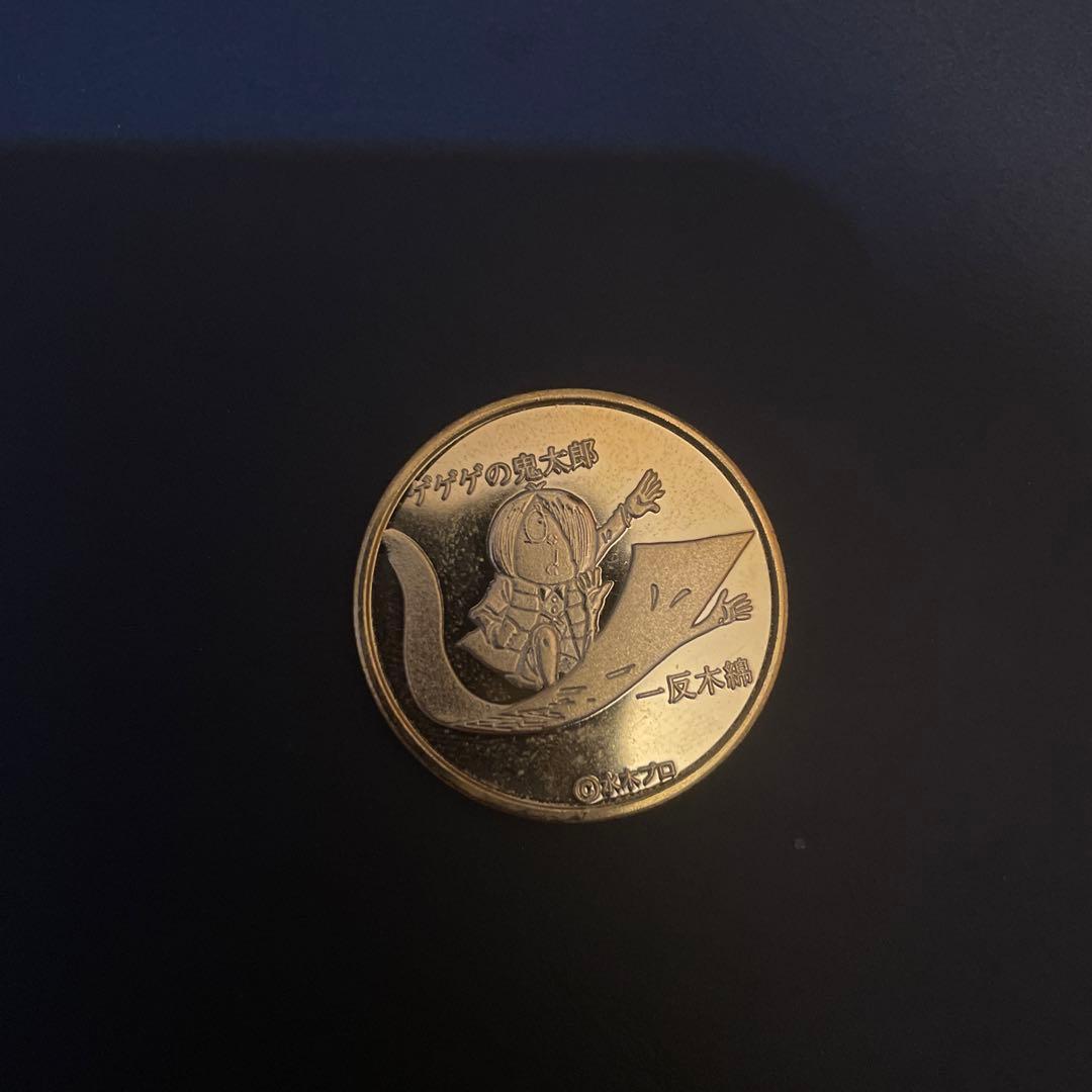 刻印無し 茶平工業 メダル 【水木しげる記念館】