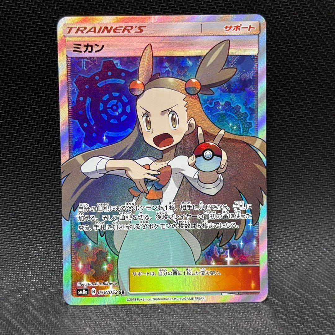 ポケモンカード　ミカン　sr sm8a 058/052